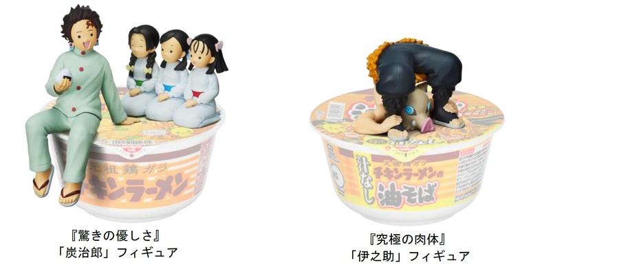 鬼滅の刃「フタどめ フィギュア」、おもしろ可愛い！！ チキンラーメン