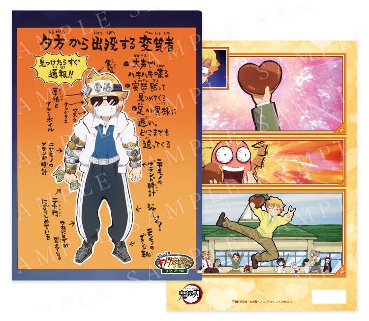 鬼滅の刃】バレンタイン編のクリアファイル登場！義勇さんの「心外