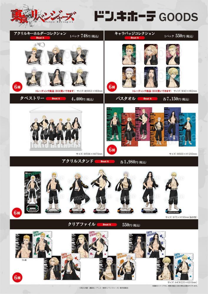 ドンキ限定の「東リベ」グッズは争奪戦不可避。特典もかっこいー