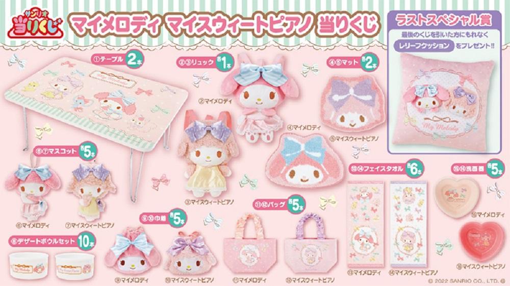 マイメロファンお待たせ！何が当たっても嬉しいくじ、散財しちゃいそう