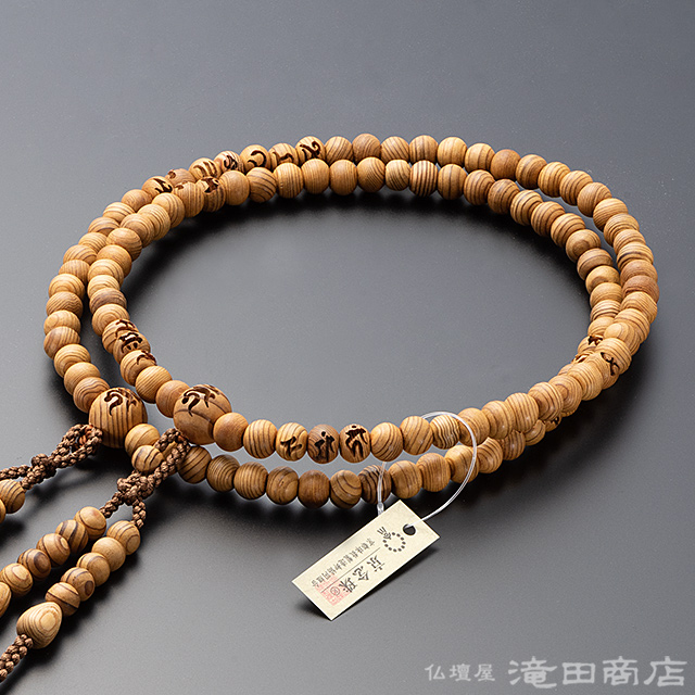 真言宗用本式数珠【男性用】 不動真言彫り 屋久杉 尺2【数珠袋付き