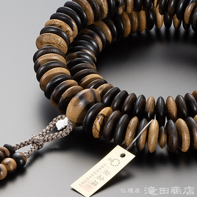 天台宗用本式数珠【寺院用・男性用】 大平天台 黒柿【数珠袋付き