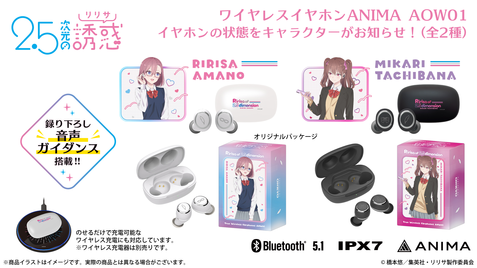 TVアニメ『2.5次元の誘惑』 新規録り下ろし音声ガイダンス搭載