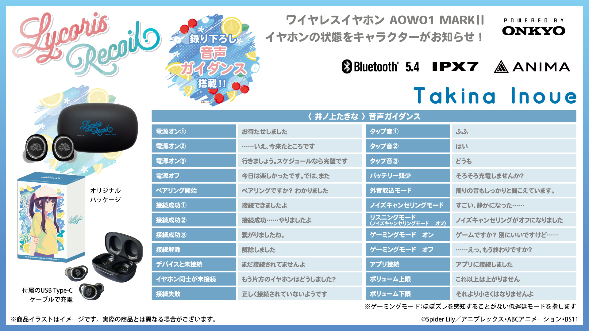 TVアニメ 『リコリス・リコイル』 新規録り下ろしボイス搭載ワイヤレス