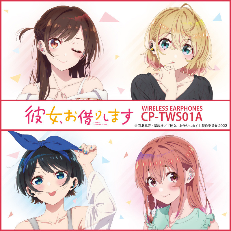 TVアニメ『彼女、お借りします』第2期のコラボレーションワイヤレス