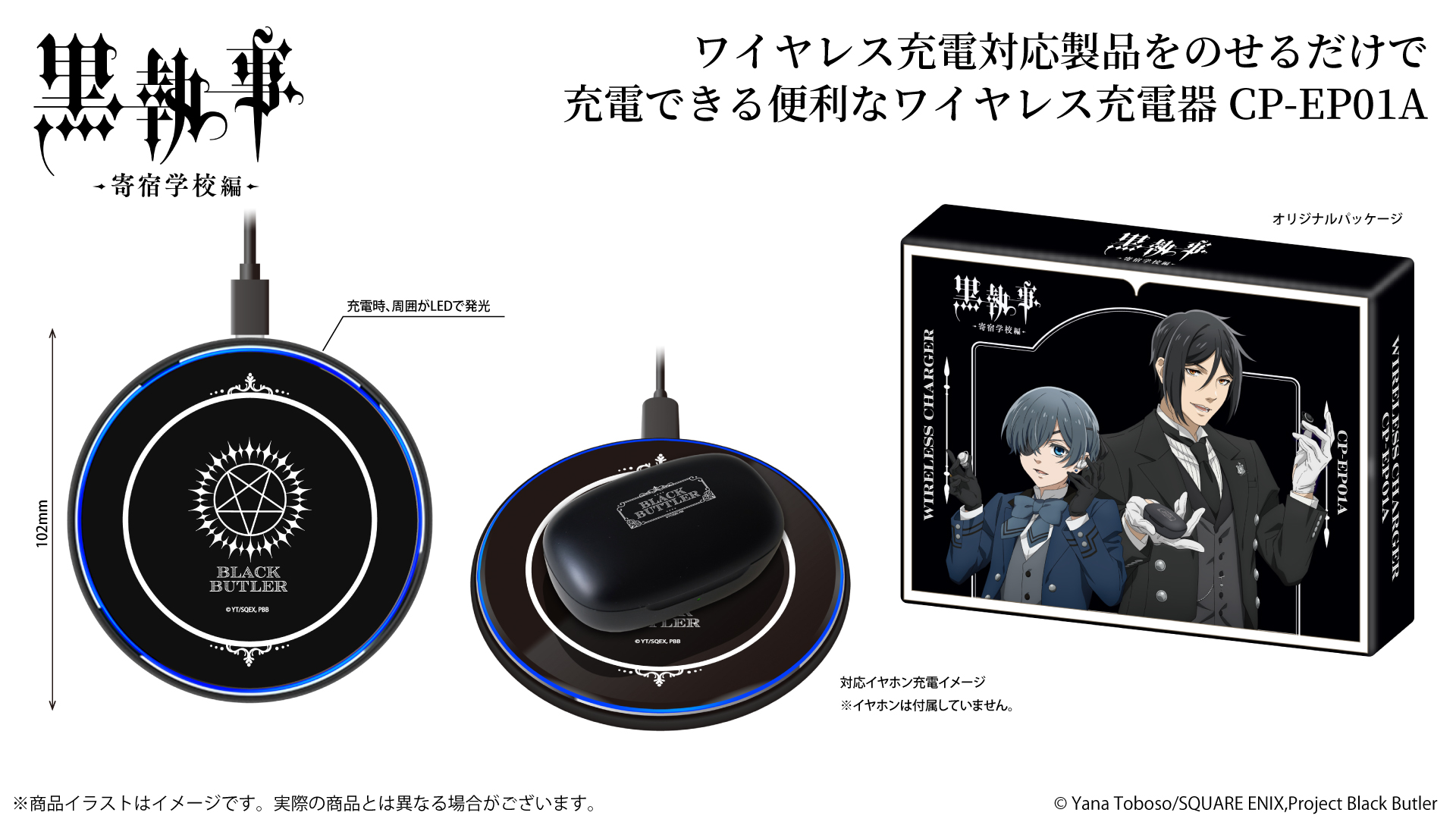 黒執事 ワイヤレスイヤホン シエル・ファントムハイヴ ONKYODIRECT アニメ『黒執事 -寄宿学校編-』新録ボイス搭載ワイヤレスイヤホン好評