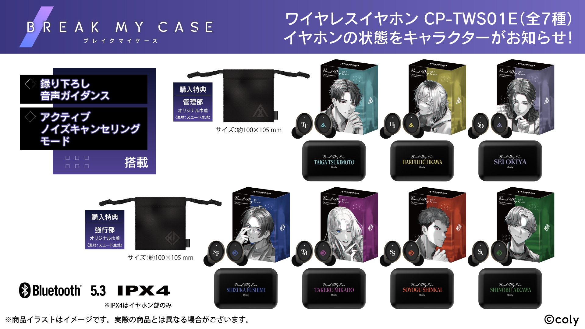 ブレイクマイケース』 第2弾！「管理部」「強行部」録り下ろしボイス