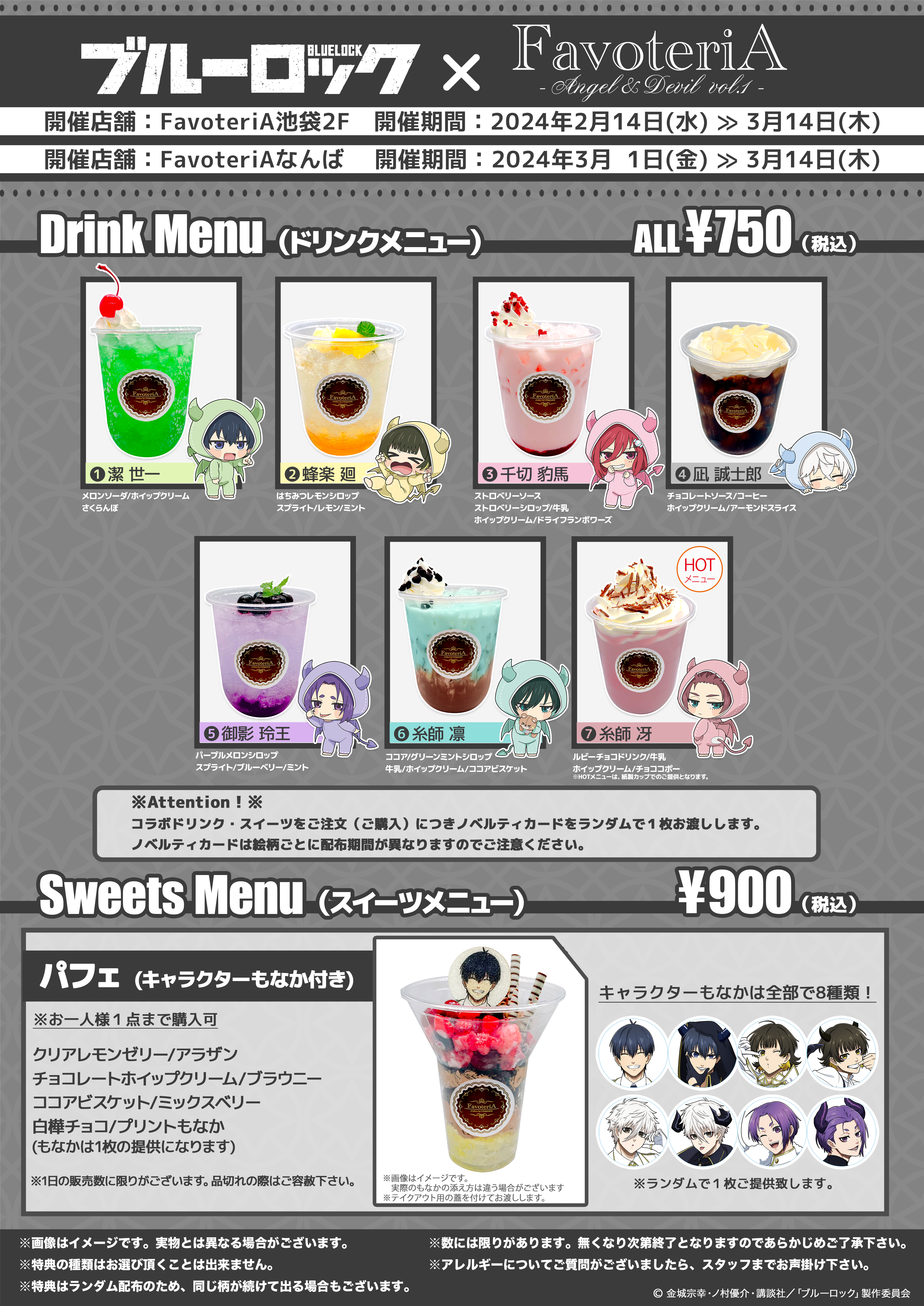 ▷【終 了】TVアニメ『ブルーロック』＜ANGEL＆DEVIL Vol.1＞ - FavoteriA