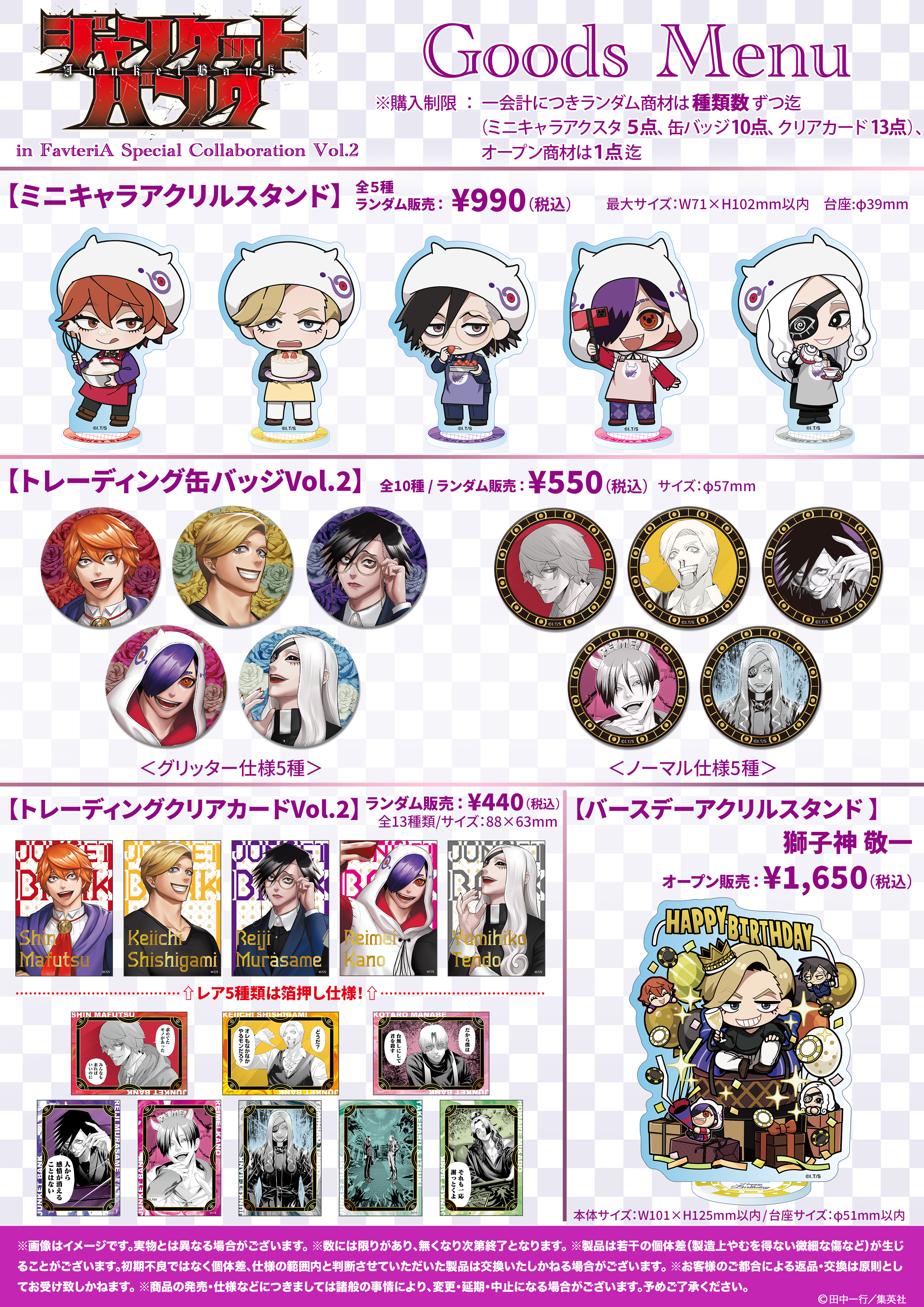 ▷【終 了】ジャンケットバンク FavoteriA Special Collaboration Vol