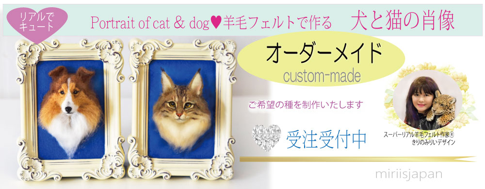 オーダー 羊毛フェルト 犬 猫 リアル ぬいぐるみ 人形