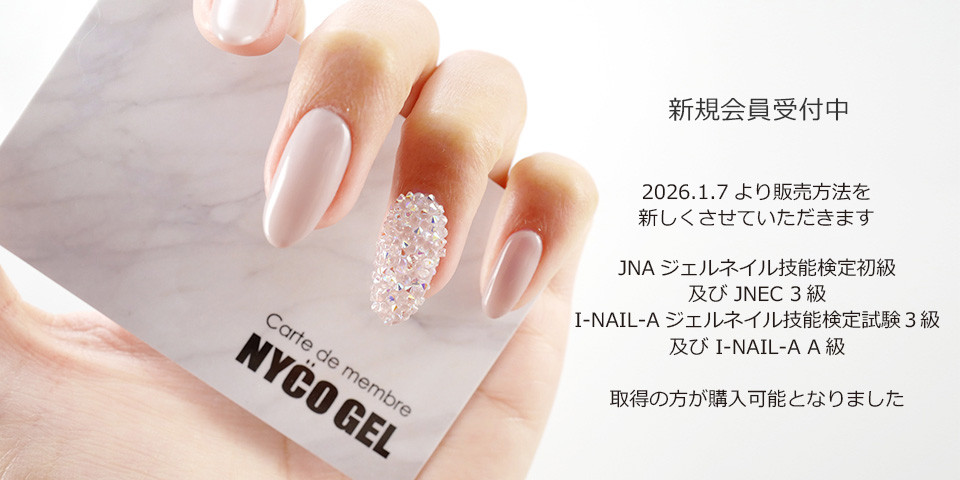 NYCOGELニコジェル