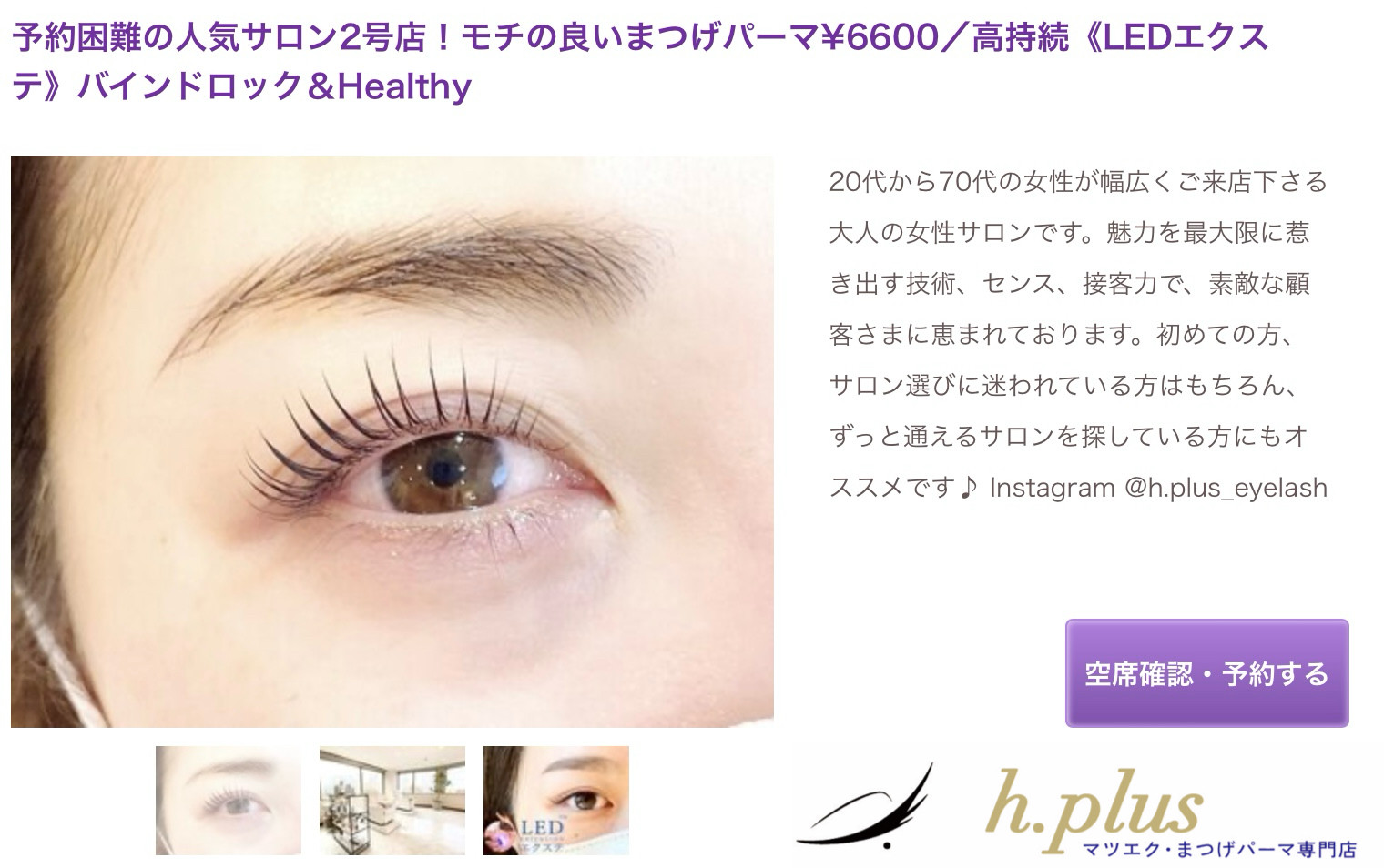 HOW　ハオキュー　エクステ付き まつ毛エクステ付け放題🇹🇭何本付けれる？ - Jenny Focus