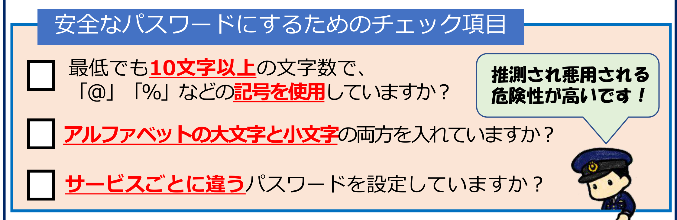 静岡県警察よりお知らせ - 一般社団法人 静岡青色申告会
