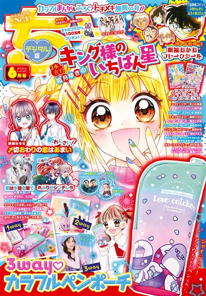 ちゃお 2024年6月号(2024年5月2日発売) - 雑誌 - 電子書籍・漫画の