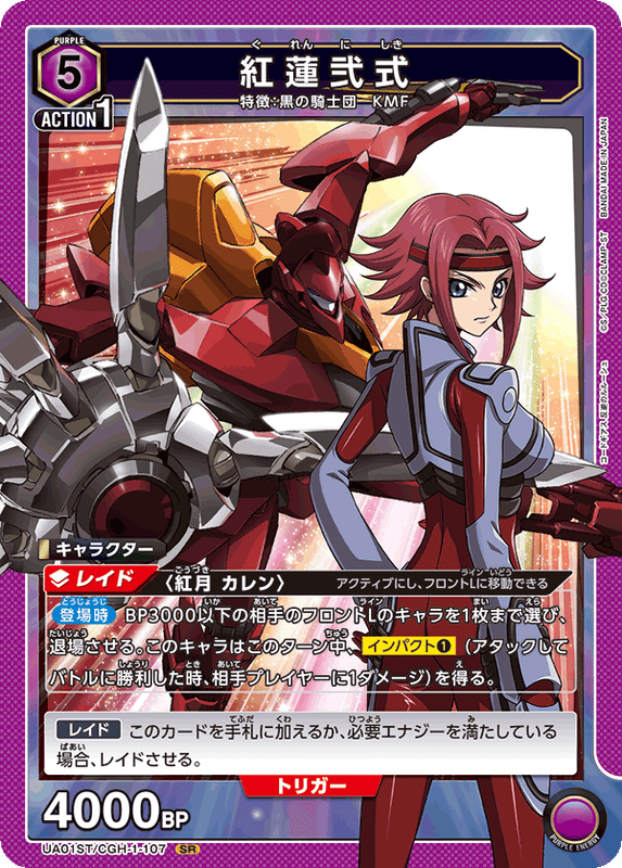 ユニオンアリーナ】紫ゼロカレンデッキのレシピと回し方【ユニアリ