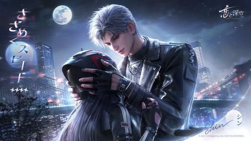 恋と深空】シン・さざめくスピードの詳細情報 - 恋と深空攻略Wiki