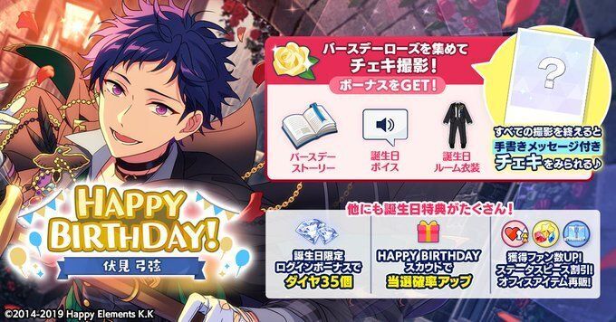 あんスタMusic】伏見 弓弦 2024年誕生日 - あんスタMusic攻略wiki