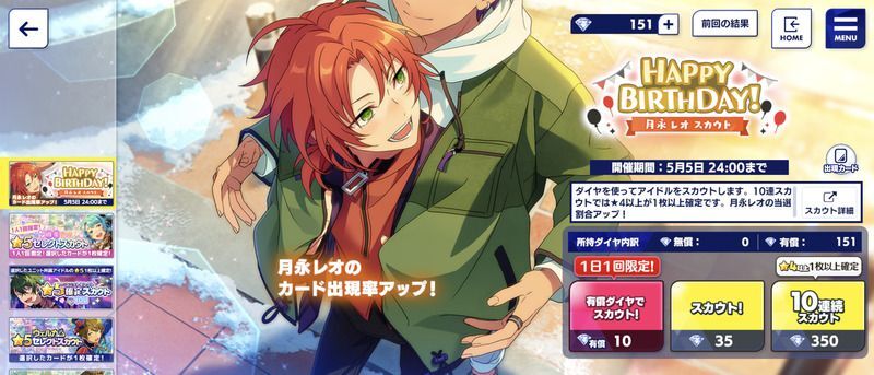 あんスタMusic】月永 レオ 2023年誕生日 - あんスタMusic攻略wiki