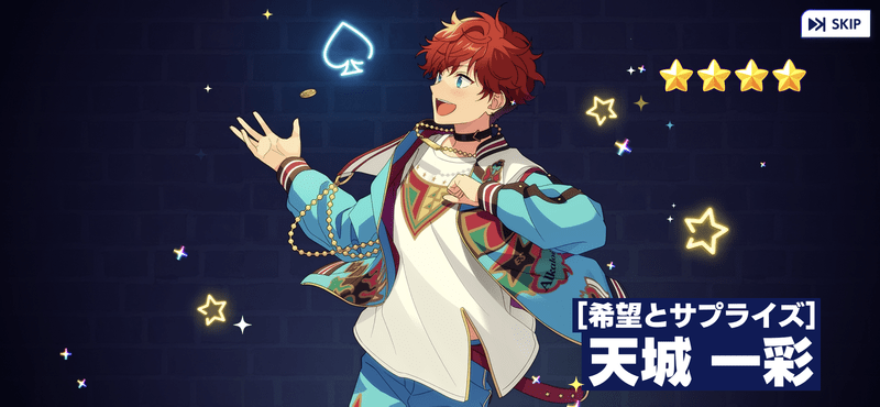 あんスタMusic】［希望とサプライズ］天城 一彩 - あんスタMusic攻略