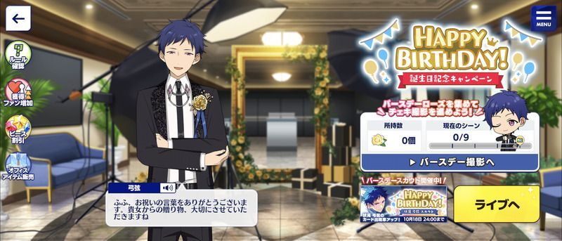 あんスタMusic】伏見 弓弦 2024年誕生日 - あんスタMusic攻略wiki