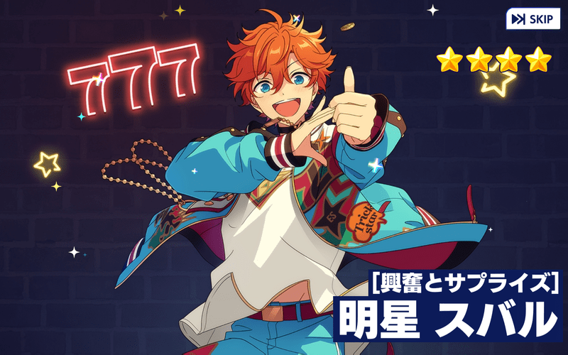 あんスタMusic】［興奮とサプライズ］明星 スバル - あんスタMusic攻略