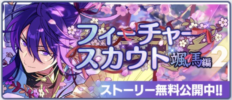 あんスタBasic】フィーチャースカウト 颯馬編2 - あんスタBasic攻略