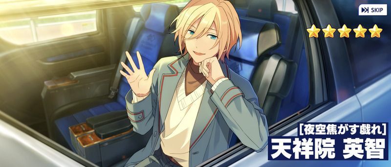 あんスタBasic】［夜空焦がす戯れ］天祥院 英智 - あんスタBasic攻略