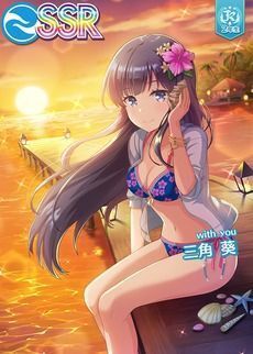 with you］三角葵 - オンゲキ攻略wiki | Gamerch