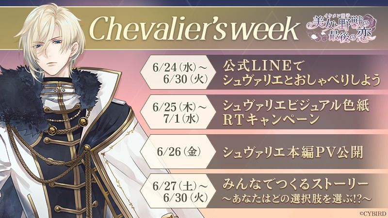 イケメン王子】シュヴァリエ週間 - イケプリ攻略Wiki | Gamerch