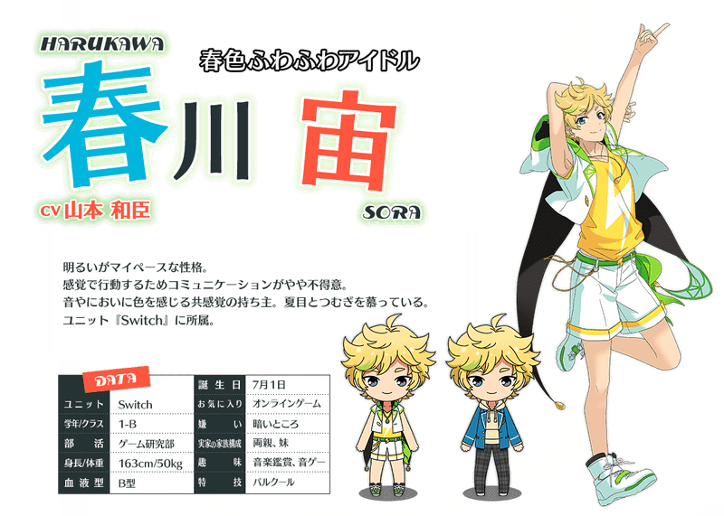 春川 宙 - あんスタ！保管庫 | Gamerch