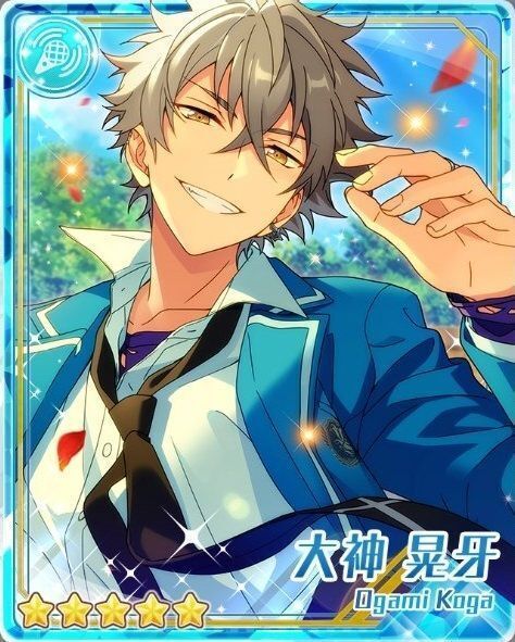 バンケットの獣］大神 晃牙 - あんスタ！保管庫 | Gamerch