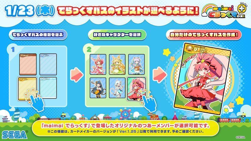 でらっくす - maimai攻略wiki | Gamerch