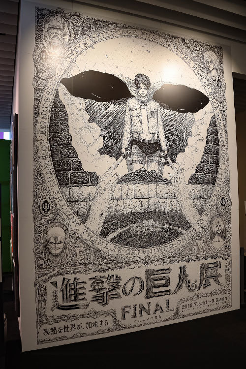 最後にして最大の原画展 「進撃の巨人展FINAL」 六本木で始まる。