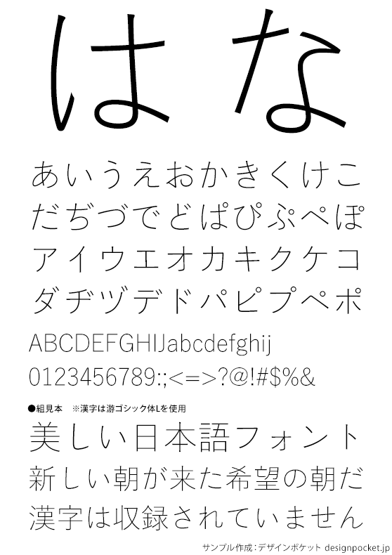 游ゴシック体初号かな L 第二版 Mac&Win版 by 游書体ライブラリー