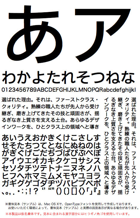 ヒラギノ角ゴAD仮名 Std W5 Mac&Win版 by ヒラギノフォント - フォント