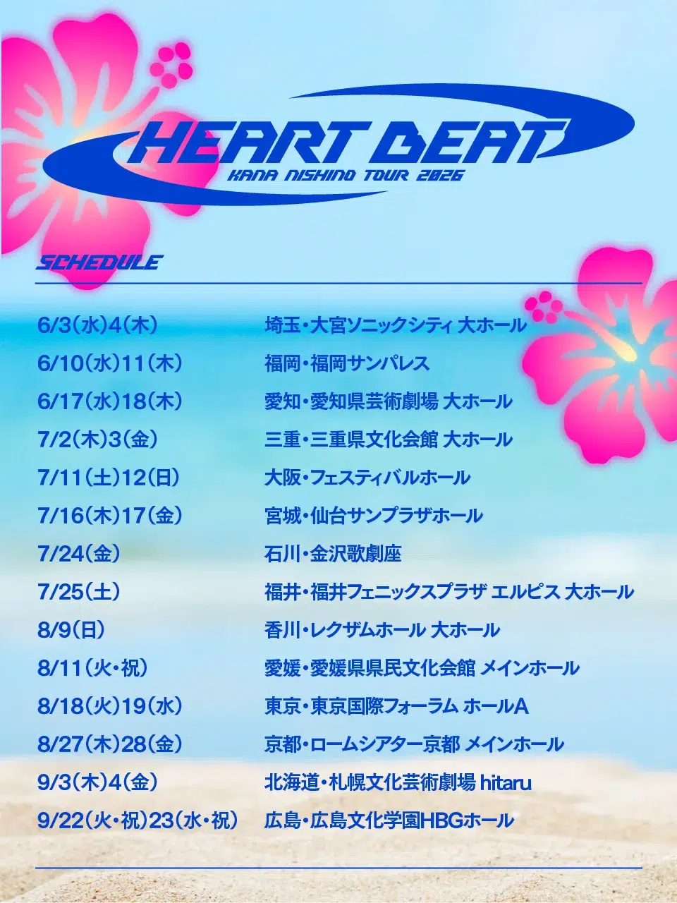 西野カナ 2026年6月から全国ホールツアー「西野カナ TOUR 2026 “HEART
