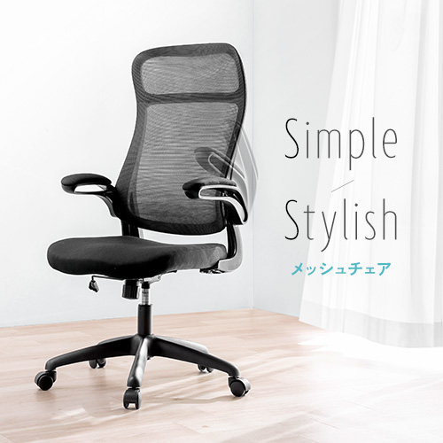 メッシュチェア（ロッキング・背もたれ・肘掛け・可動肘・キャスター
