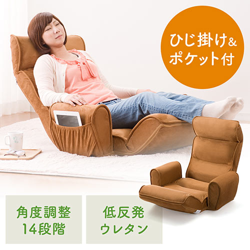 座椅子（ハイバック・ひじ掛け付き・14段階調節・サイドポケット付き