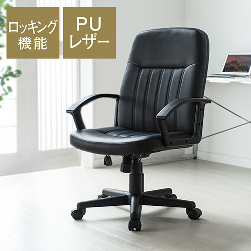オフィスチェア（PUレザー・ロッキング仕様・事務椅子・肘掛け