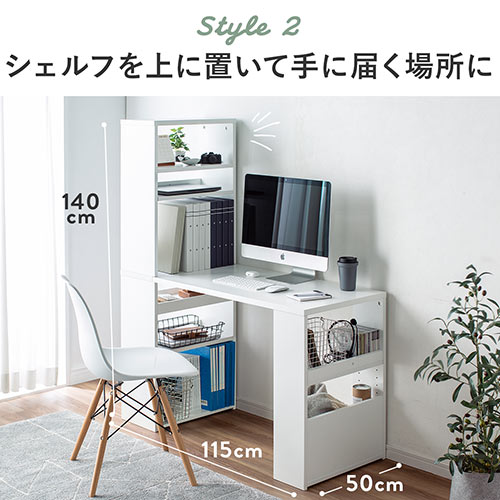 シェルフデスク（組み替えできるシステムデスク・ユニットデスク・棚
