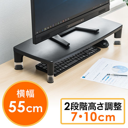 モニター台（机上・卓上・木製・PC・高さ調整・キーボード収納・幅55cm