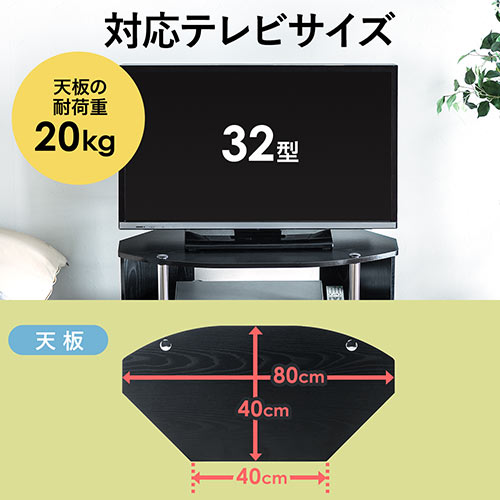 テレビ台（回転台・幅80cm・コーナー・黒・木目調・工具不要・24型・32