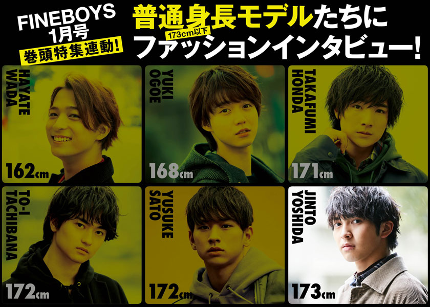 身長173cm、M!LK吉田仁人のスタイルアップ術とは？ | インタビュー