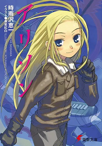 キノの旅 the Beautiful World | 書籍情報 | 電撃文庫・電撃の新文芸