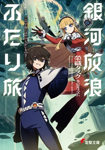 書籍情報 | 電撃文庫・電撃の新文芸公式サイト