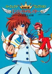 機動天使エンジェリックレイヤー パーフェクト コレクション | 関連