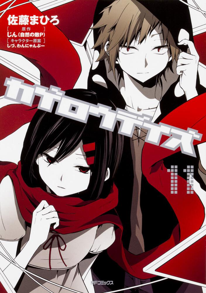 カゲロウデイズ 特設ページ | カゲロウデイズ | 特設ページ | 月刊