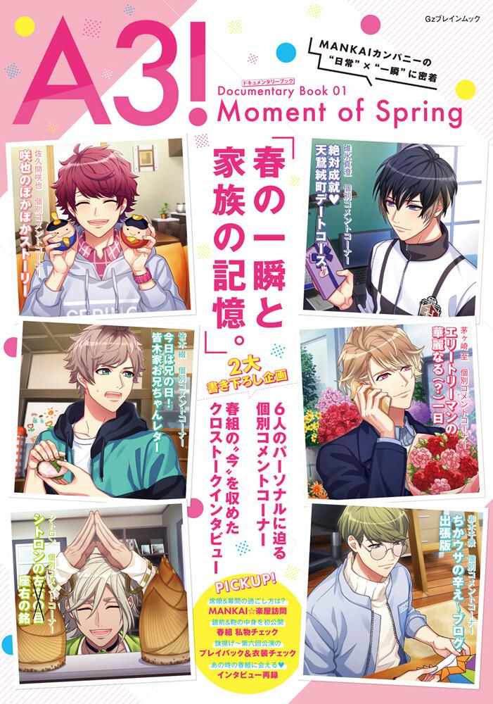 A3! ドキュメンタリーブック01 Moment of Spring | A3! ムック | 書籍