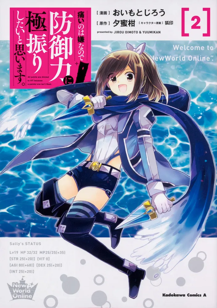 痛いのは嫌なので防御力に極振りしたいと思います。 （2）」おいもと