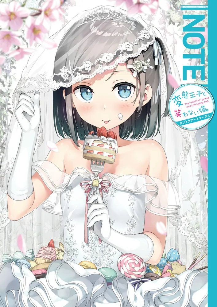 NOTE 変態王子と笑わない猫。 カントクアートワークス」カントク [画集